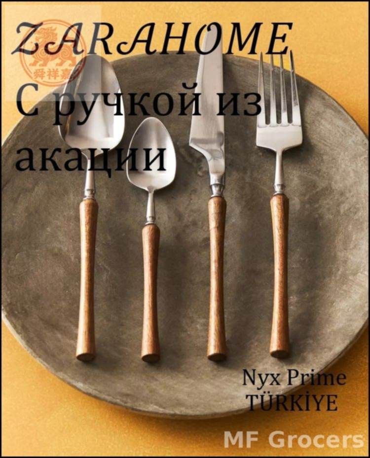 Набор столовых приборов С ручкой из акации 4 предм. темно-бежевый, белый
