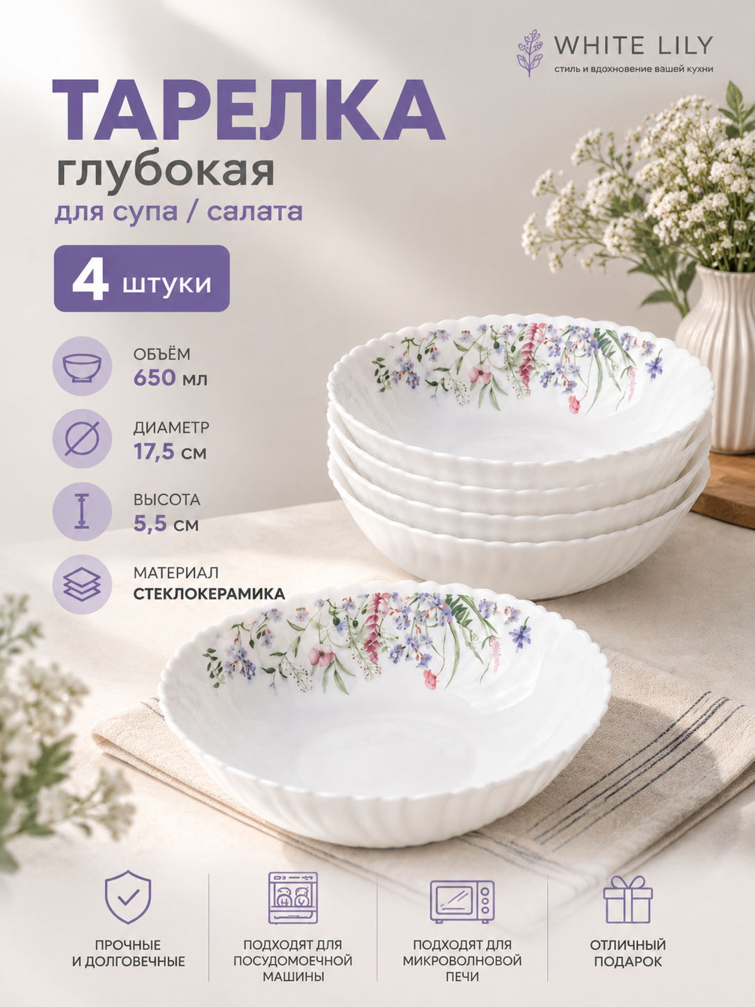 Набор глубоких тарелок для супа 650мл - 4шт тарелка для салата стеклокерамика