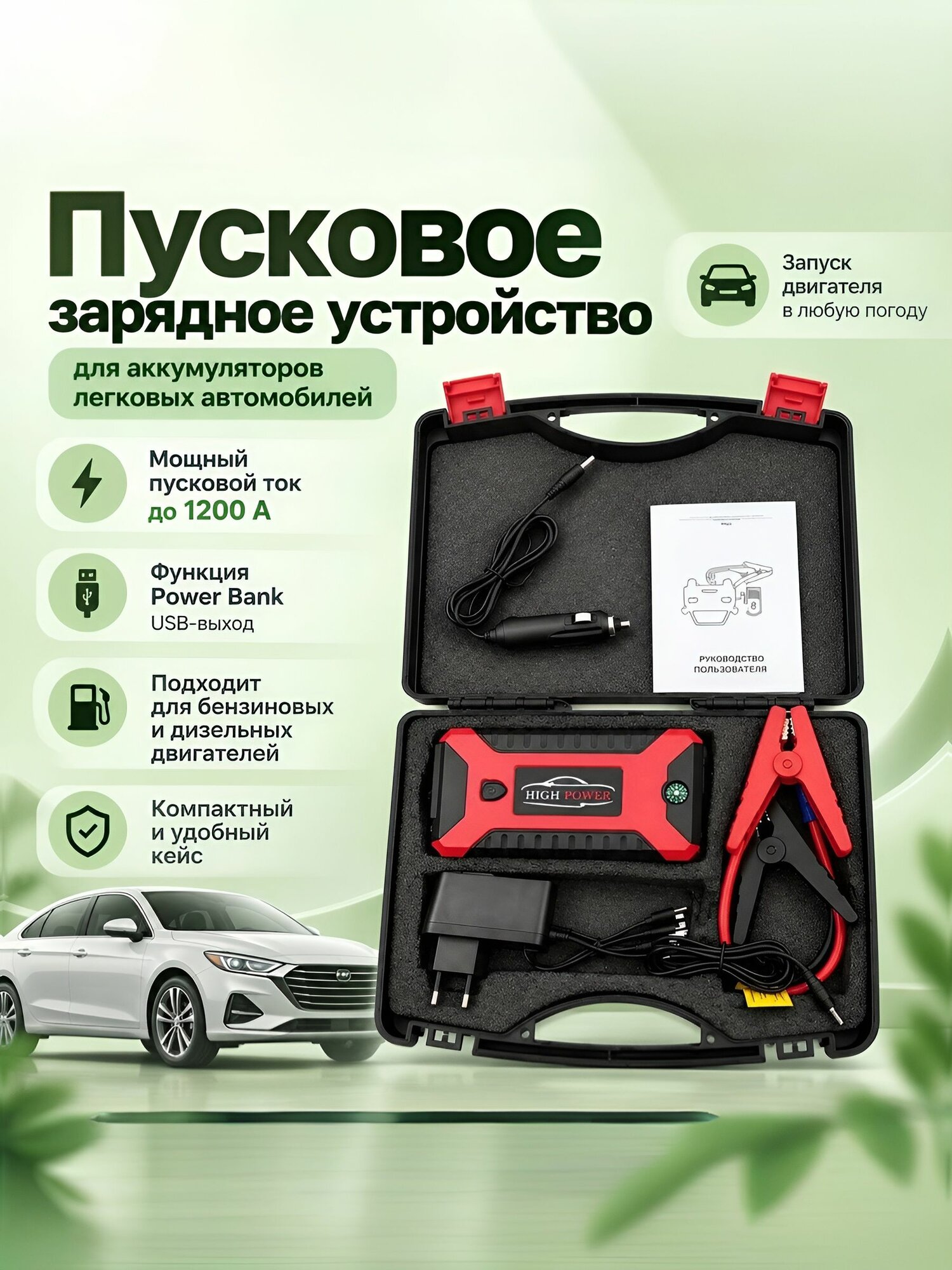 Автомобильное пуско-зарядное устройство Jump Starter