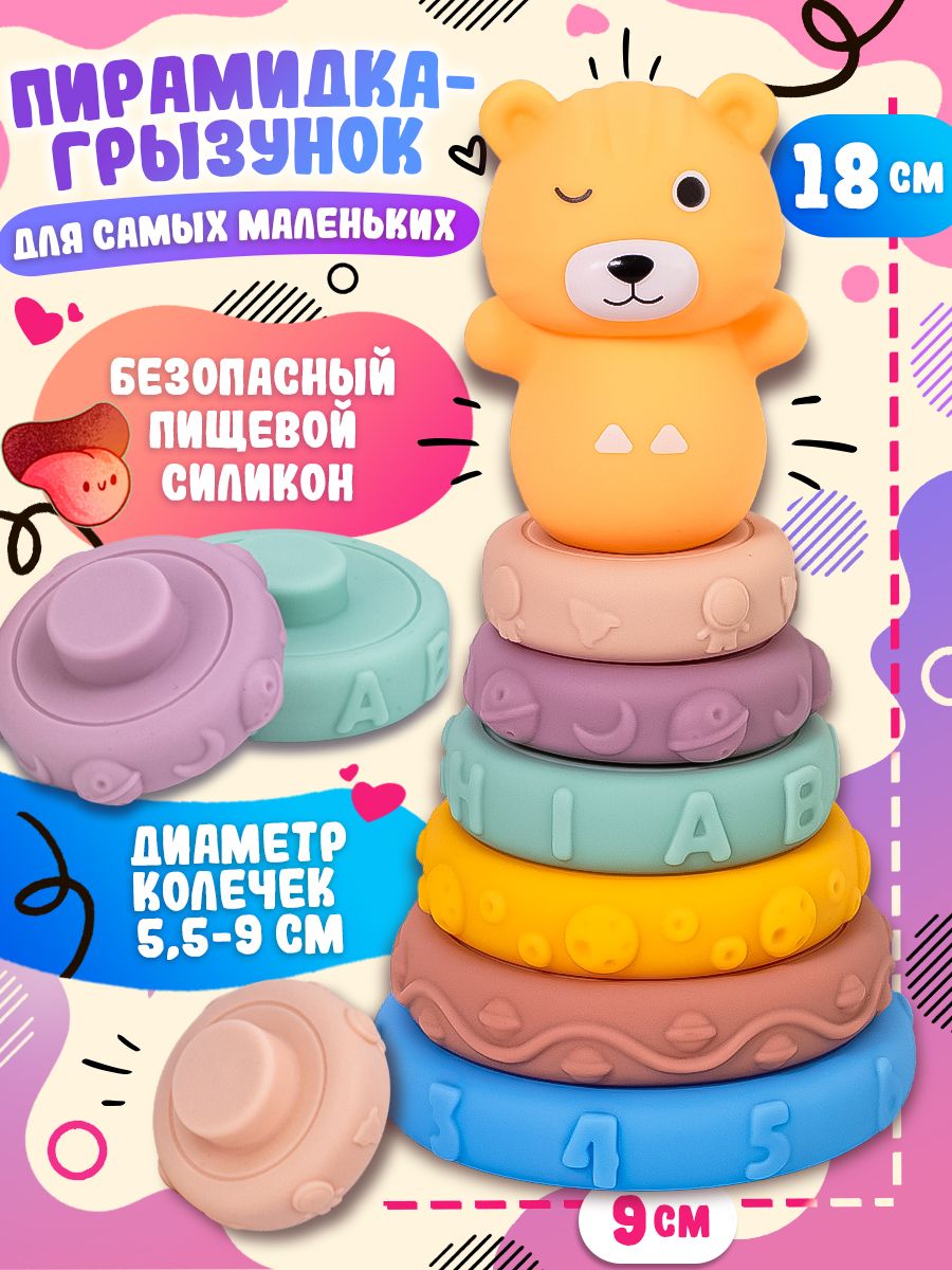 Развивающая тактильная игрушка пирамидка-сортер из силикона "Мишка", грызунок для зубов