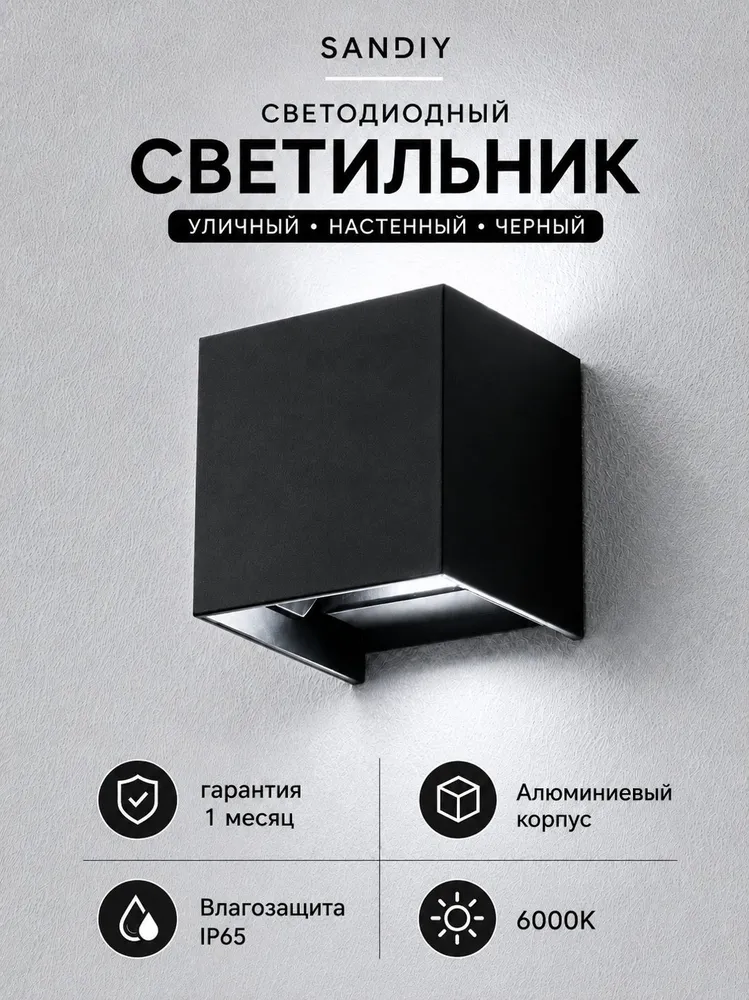 Светодиодный настенный светильник, уличный, черный, 10*10*10 см, IP65, холодный белый свет 6000K, алюминиевый корпус
