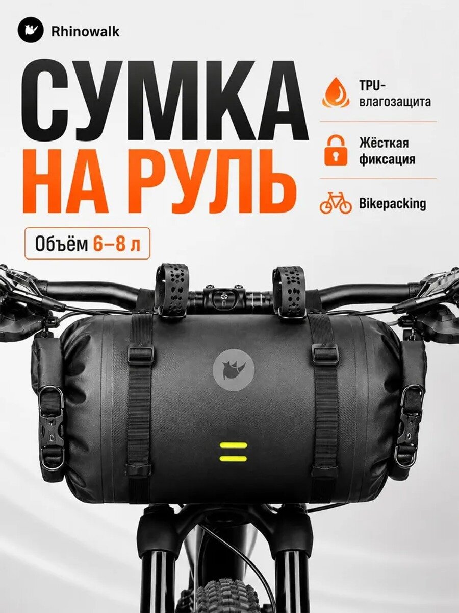 Rhinowalk Сумка велосипедная, Цвет черный, Страна-изготовитель Китай