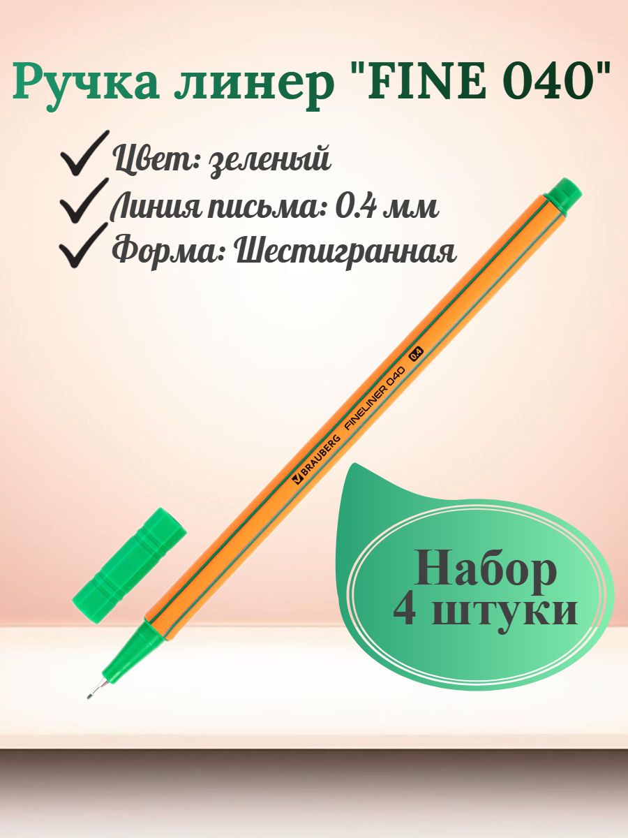 BRAUBERG Ручка капиллярная (линер) зеленая, "FINE 040", шестигранная, линия письма 0,4 мм, 4 штуки