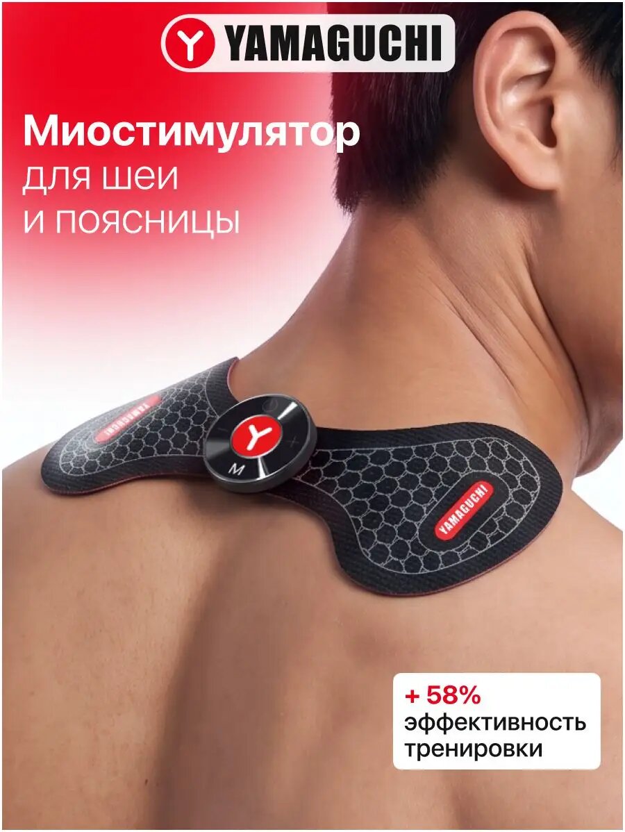 Миостимулятор для шеи и поясницы Yamaguchi Neck Trainer Mio