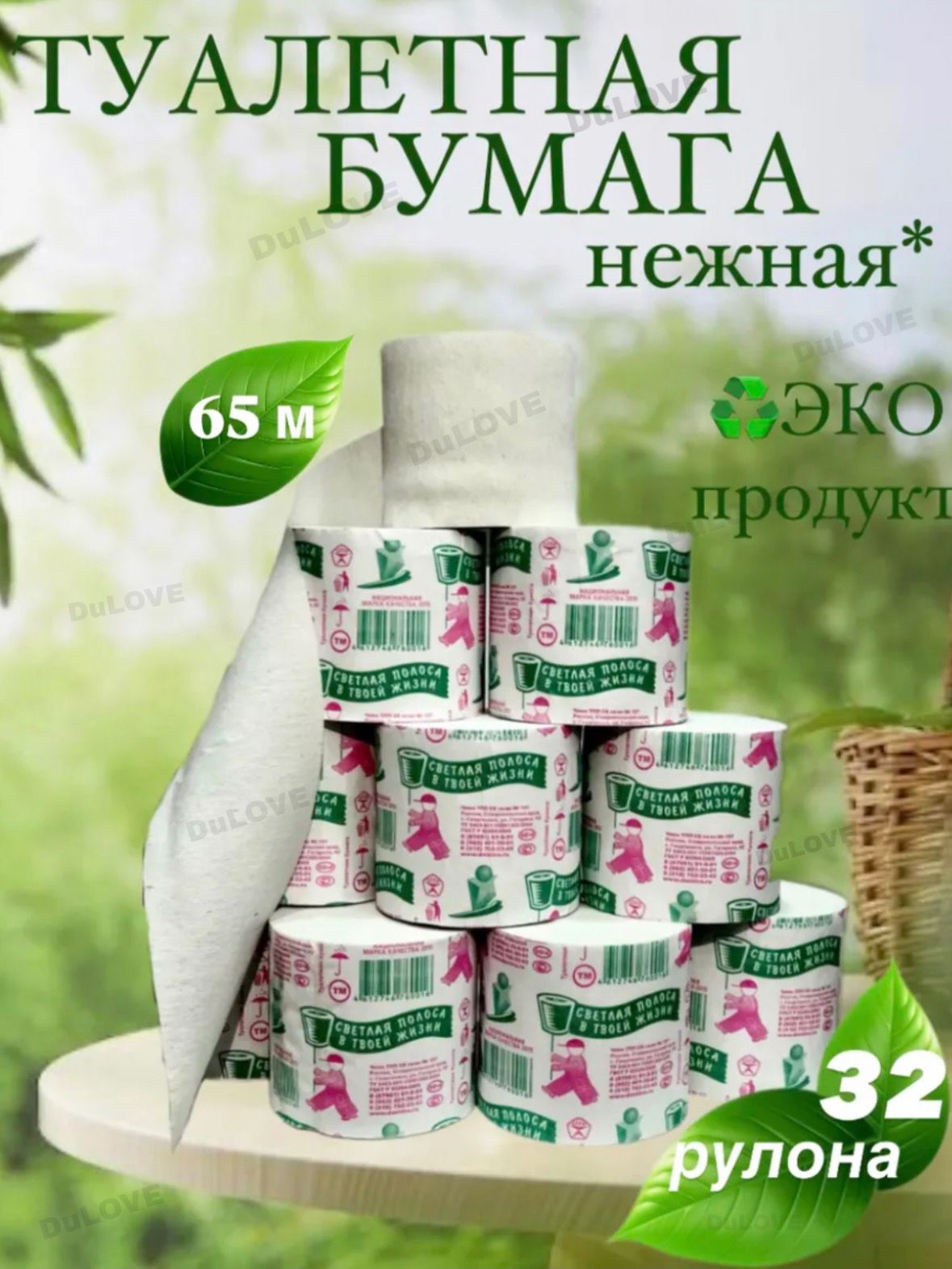 Туалетная бумага 32 рулона "Светлая полоса"