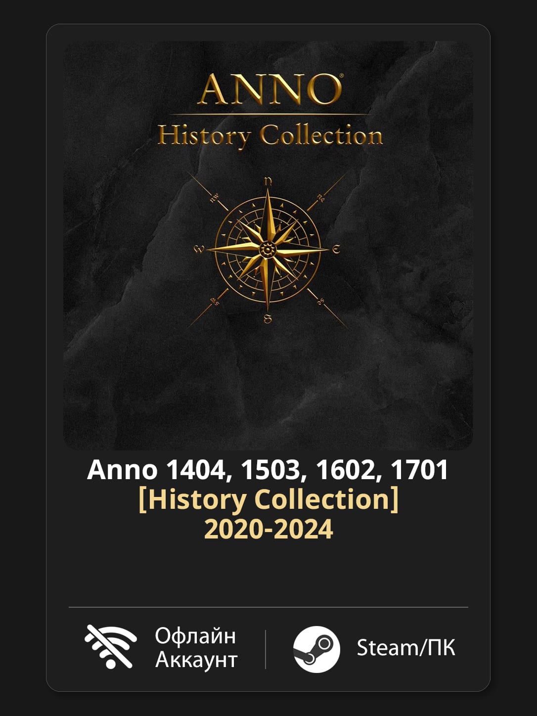 Anno [History Collection] (2020-2024) — Офлайн Аккаунт | Steam-Стим | ПК | Windows
