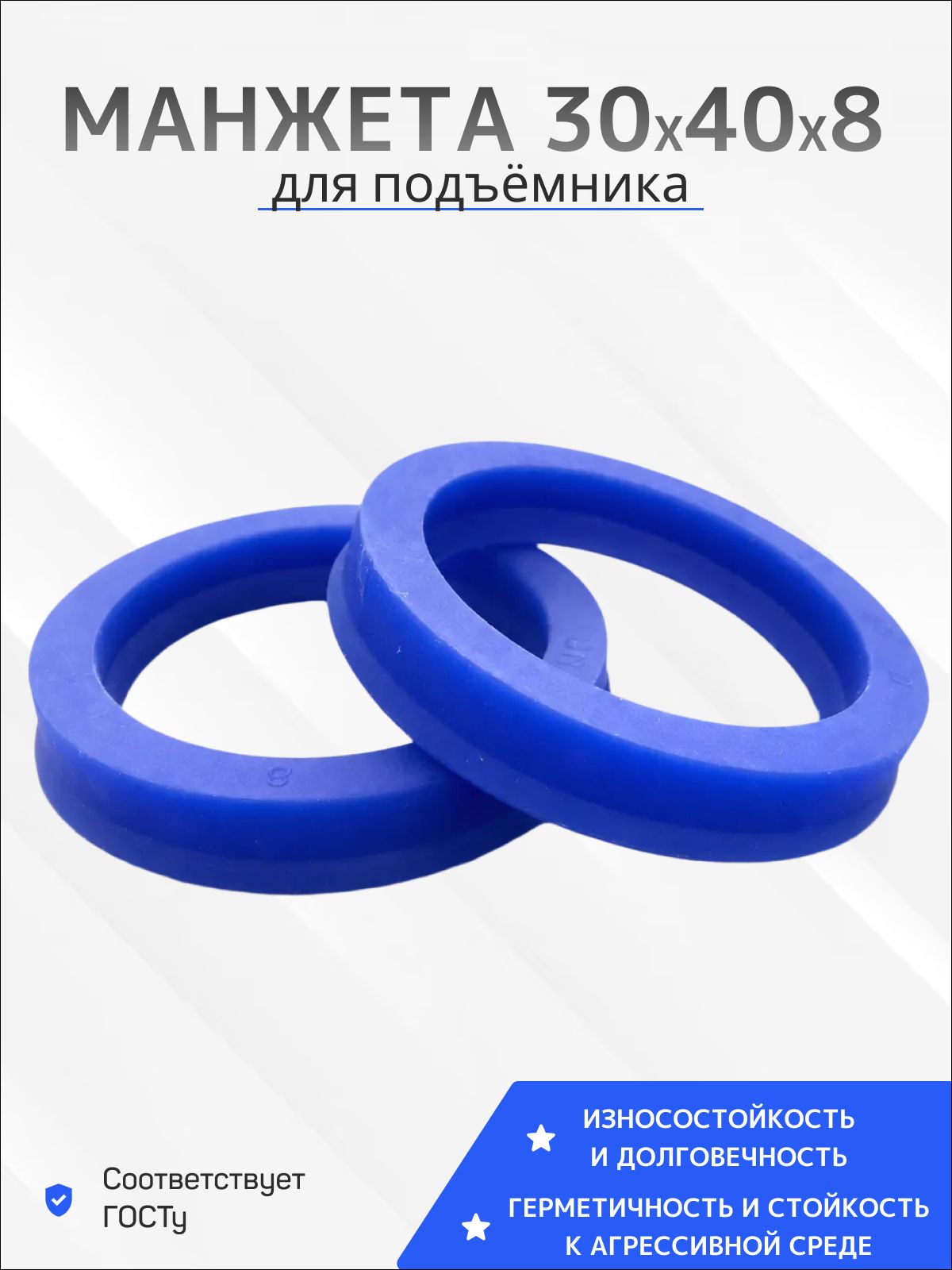 Манжета 30*40*8мм