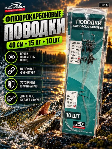 Изображение товара Флюорокарбоновые поводки для щуки, судака и окуня, 40 см, 15 кг, 10 шт, прозрачные с чёрной фурнитурой