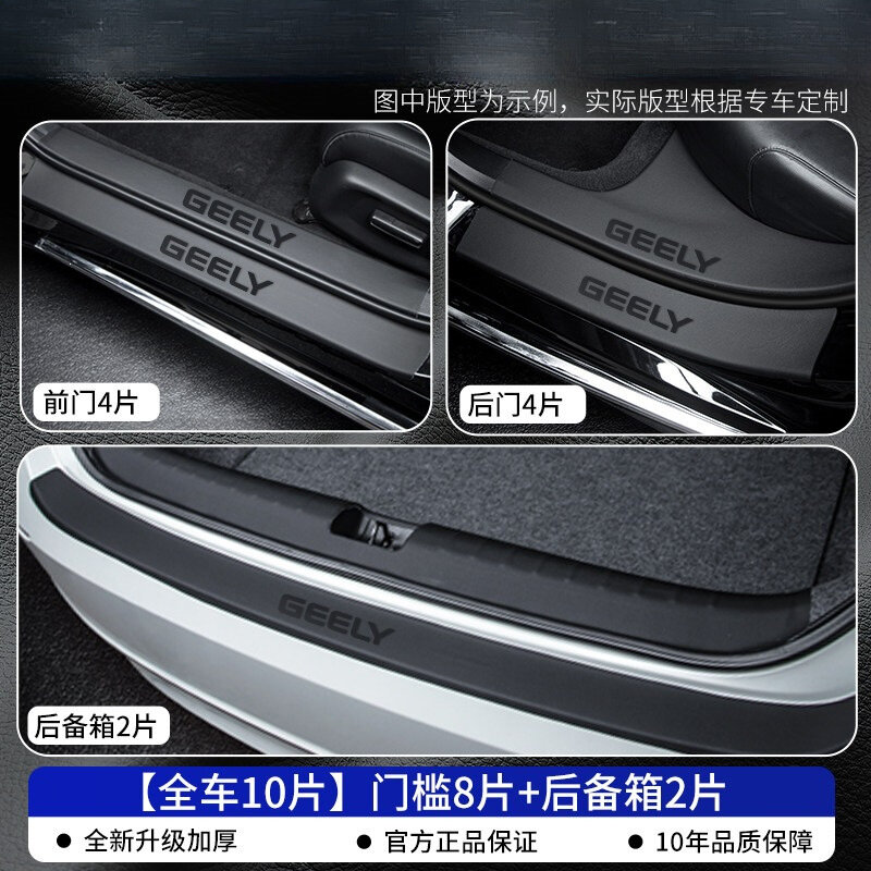Защита порогов Geely Emgrand 15-21, накладка в багажник, из кожи, 10 шт.