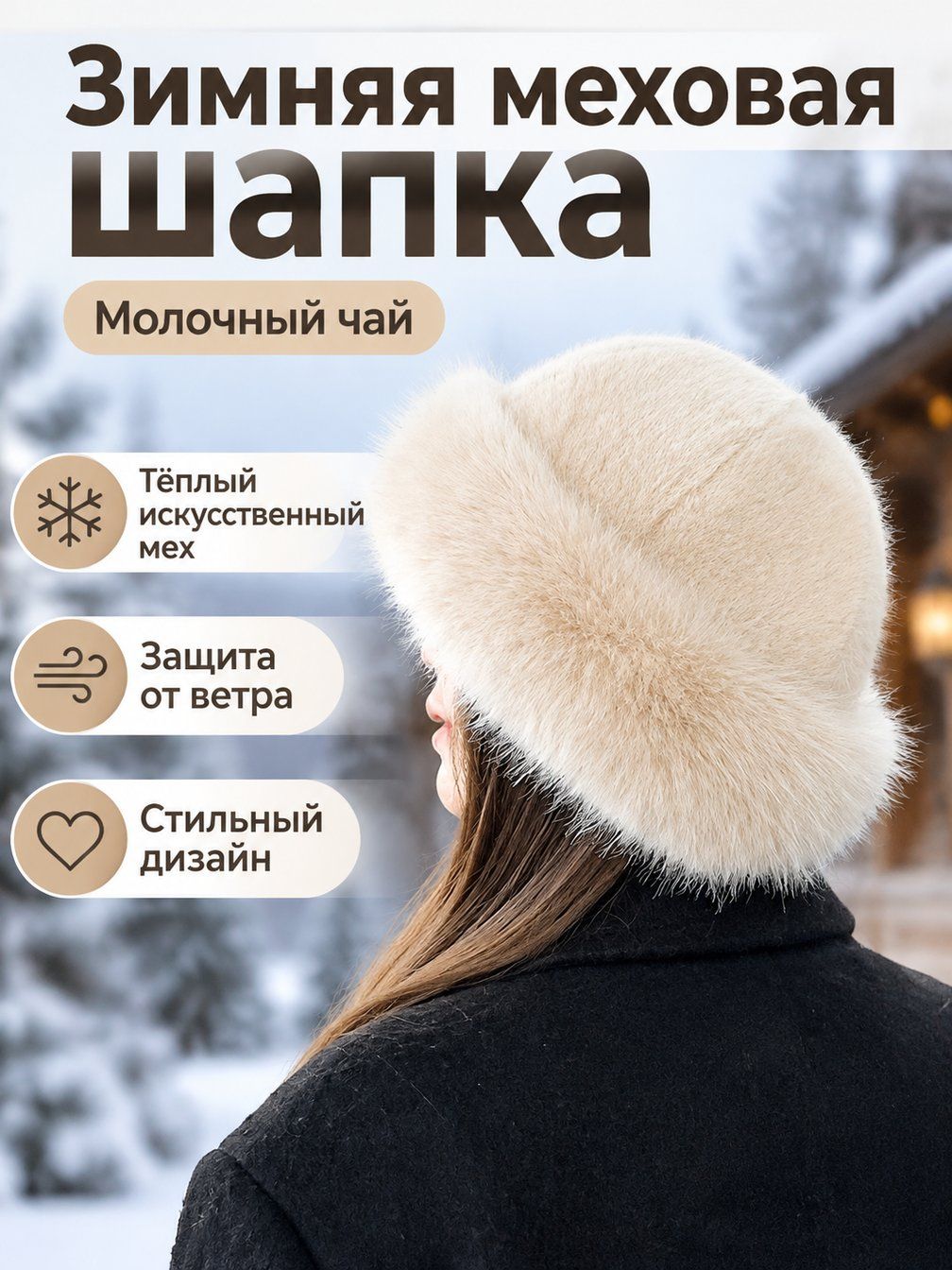 Шапка для женщин