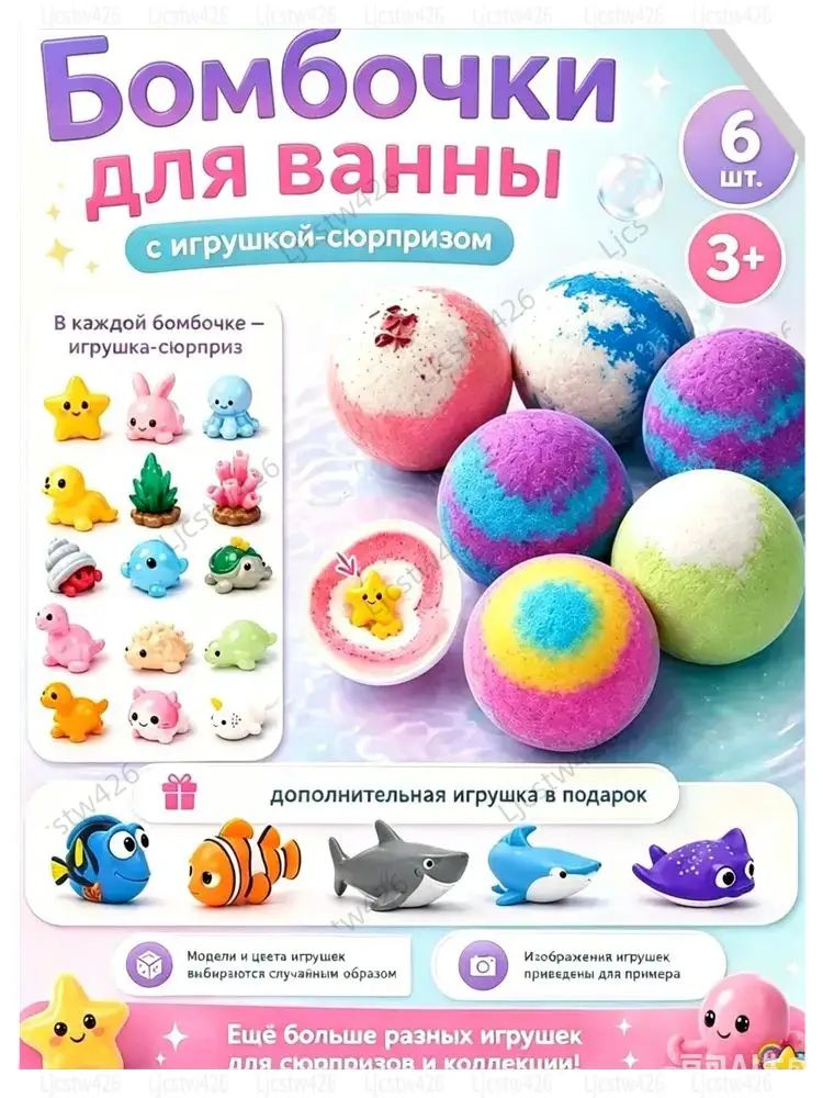 Бомбочки для ванны из морской соли 3+ , с игрушкой 6шт
