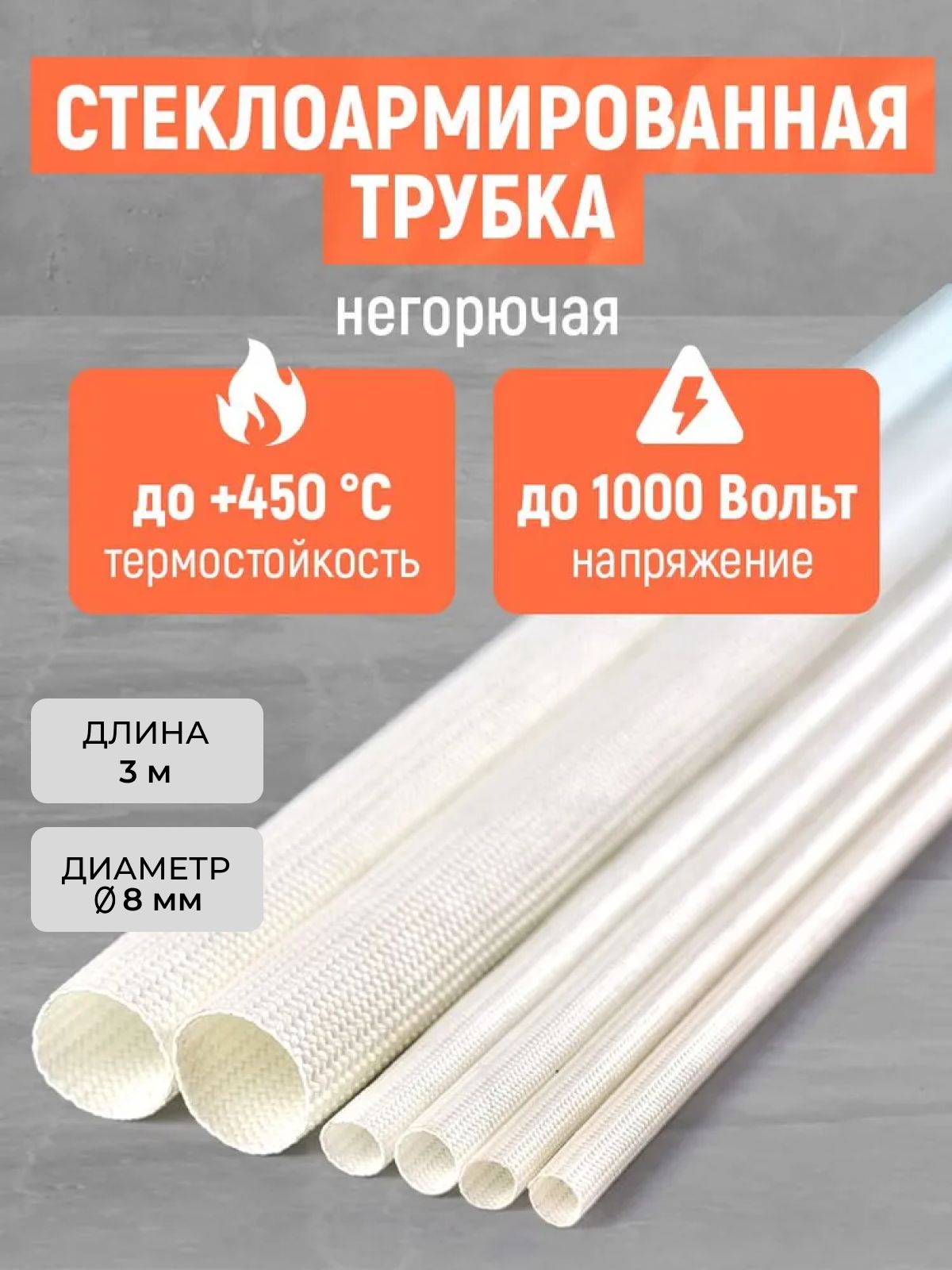 Изоляция для проводки! Огнеупорная. Изоляция проводов и кабелей