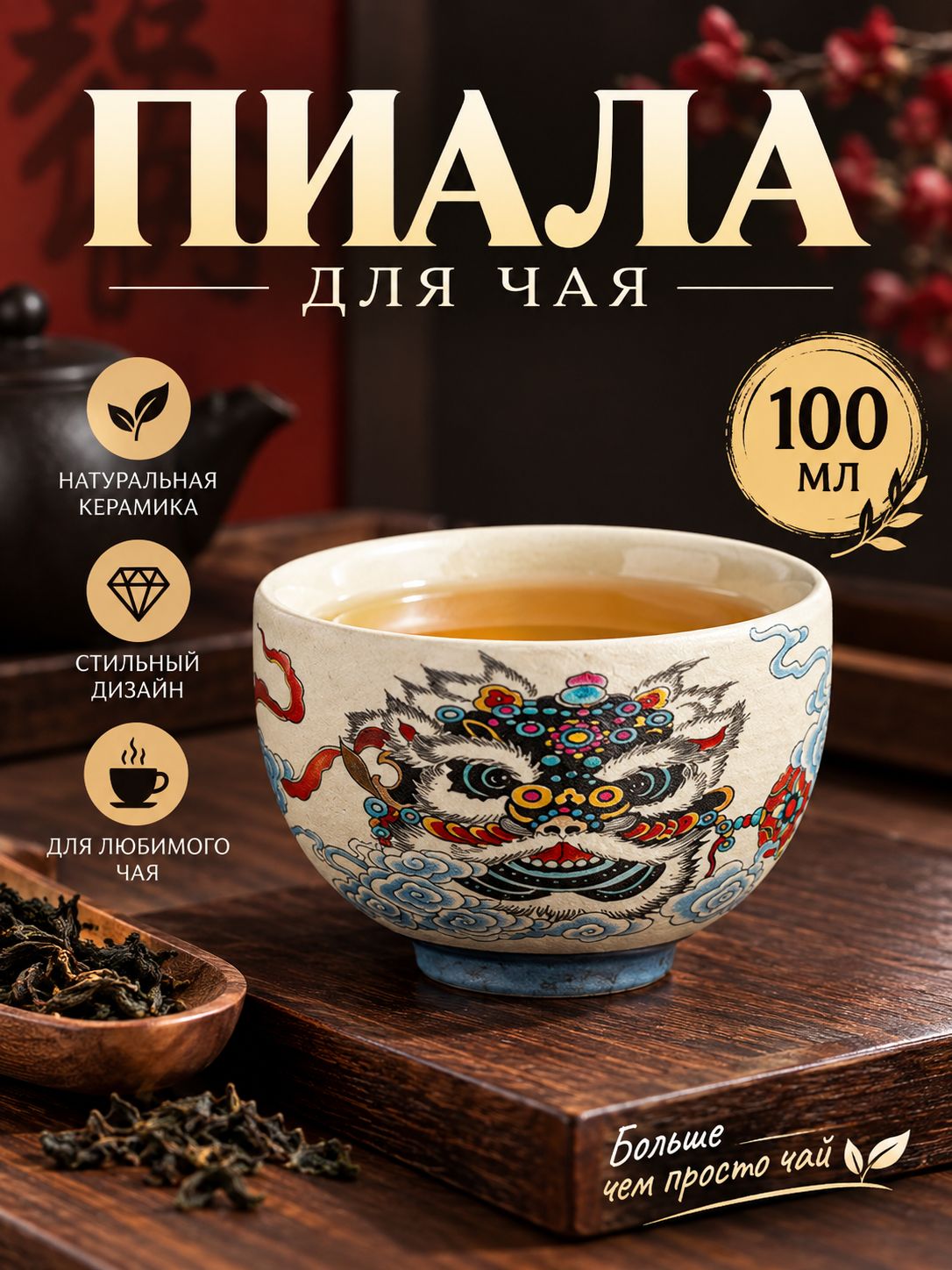 Чашка 100 мл 1 шт, Артикул: 5729486791, Материал: Керамика, Цвет: C
