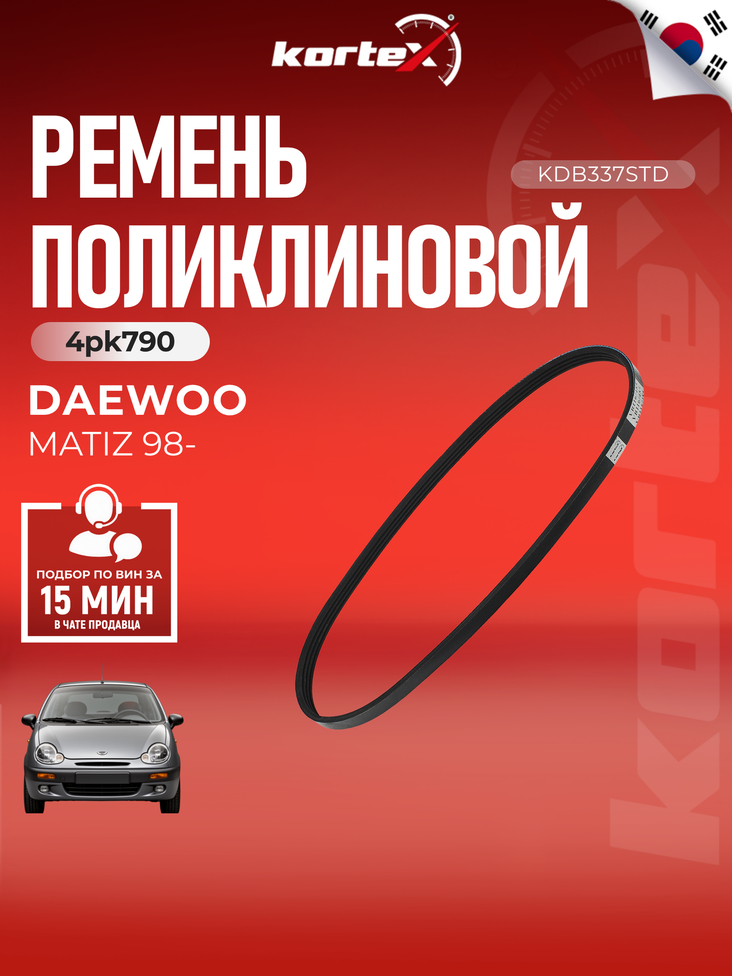 Ремень поликлиновой Kortex 4PK790
