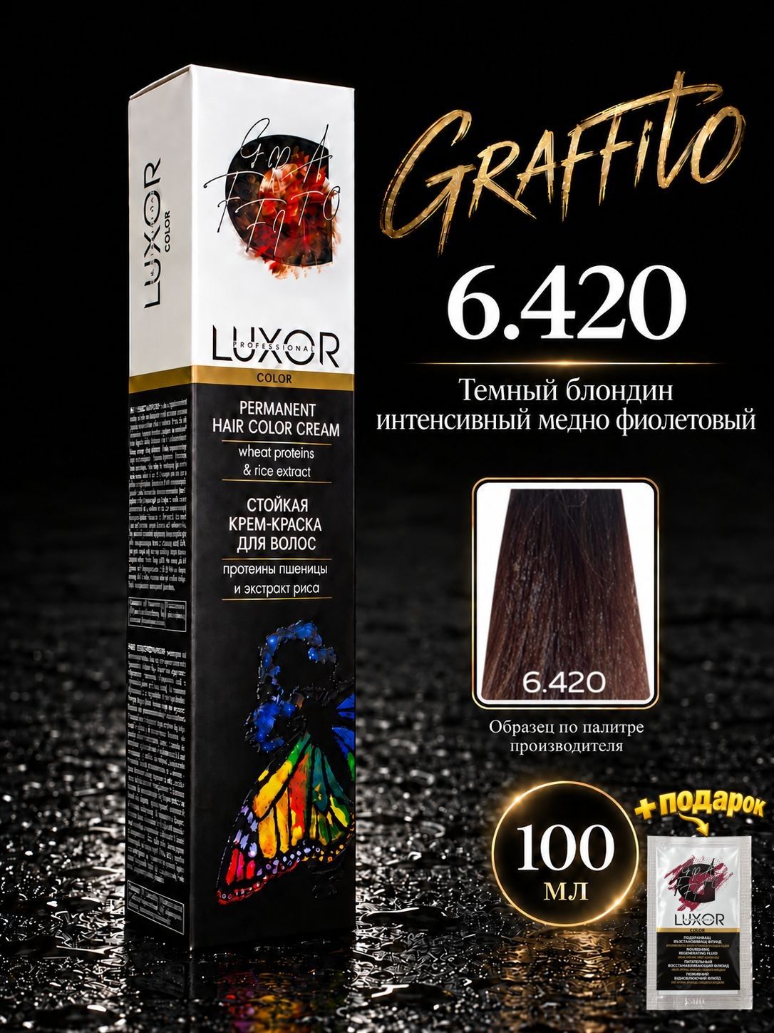 6.420 Темный блондин интенсивный медно фиолетовый Стойкая крем-краска LUXOR Professional