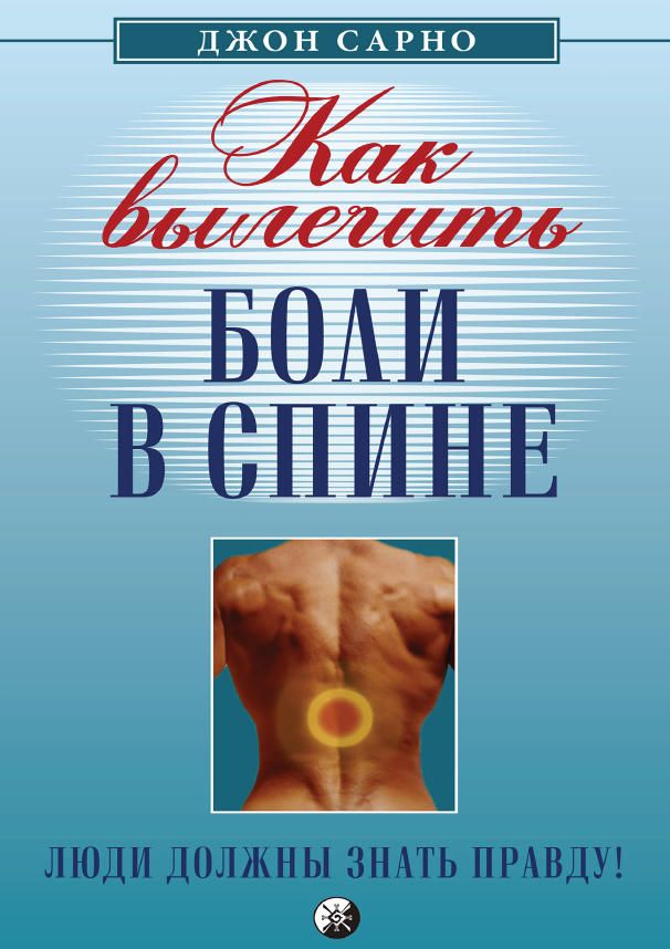 Healing Back Pain by John Sarno, Back Pain Rehabilitation Health Popular Science Paperback