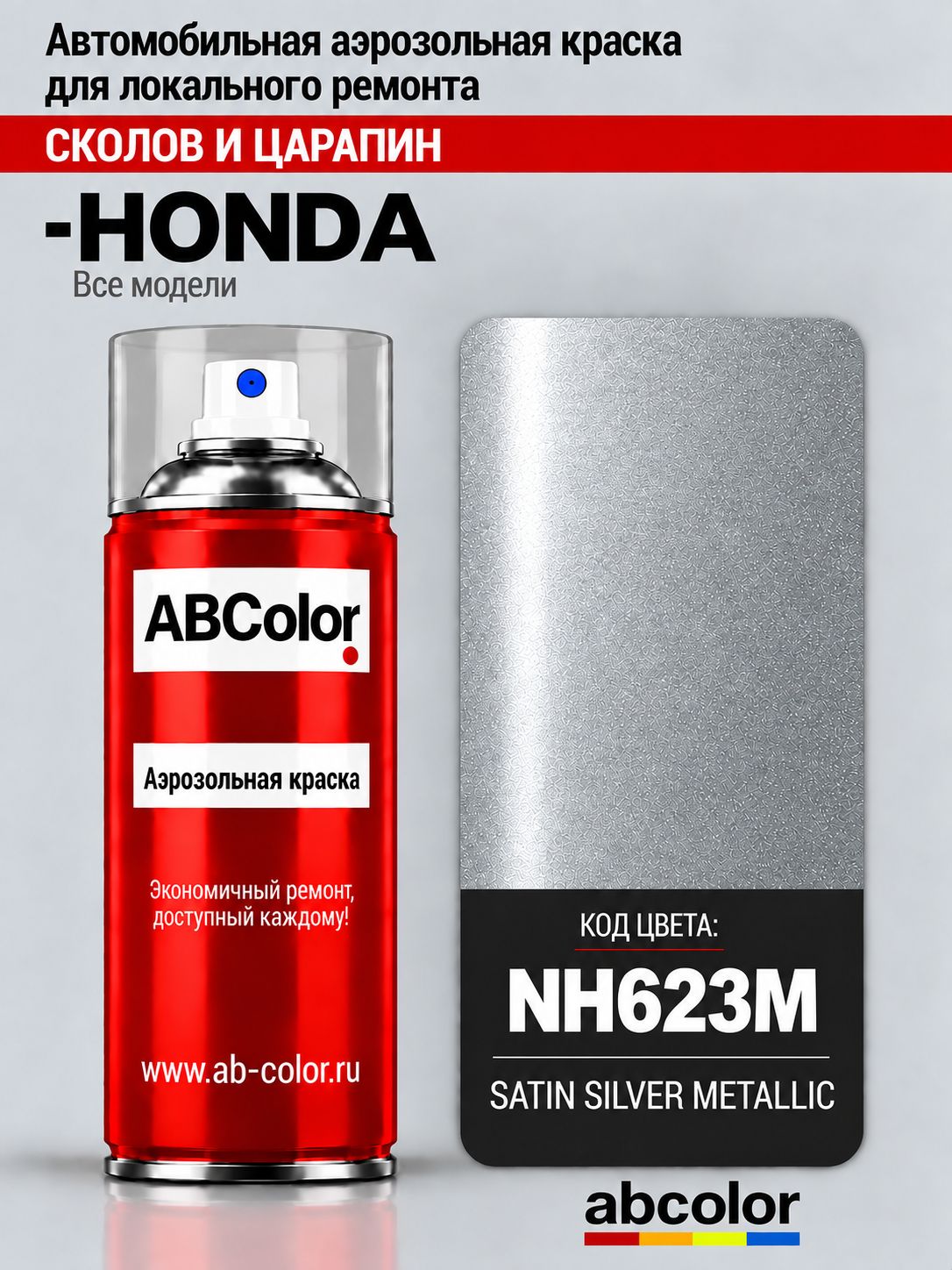 Краска HONDA, код NH623M, SATIN SILVER, автомобильная эмаль fix car paint spray в аэрозольном баллончике 520 мл