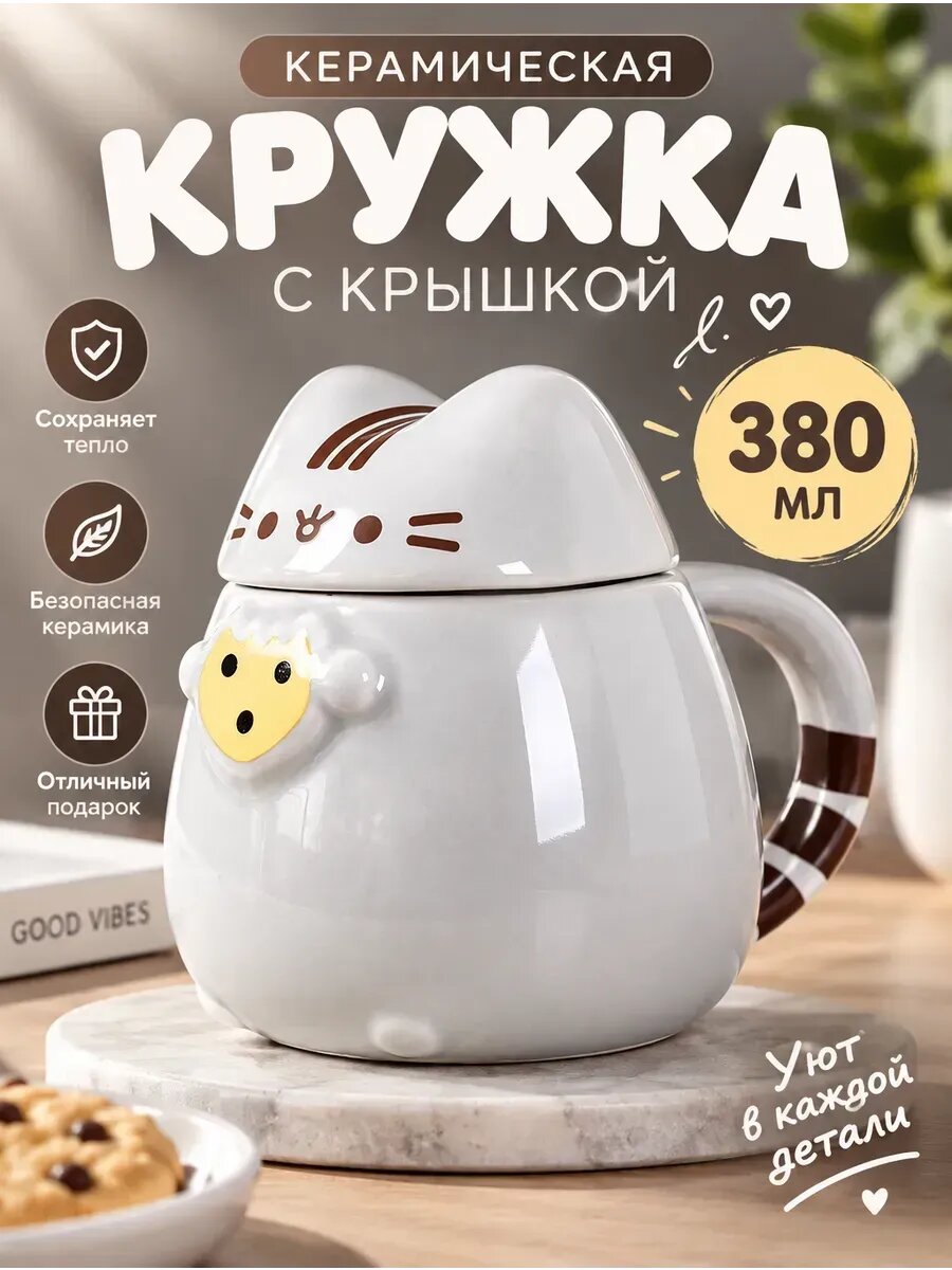Кружка с пушином