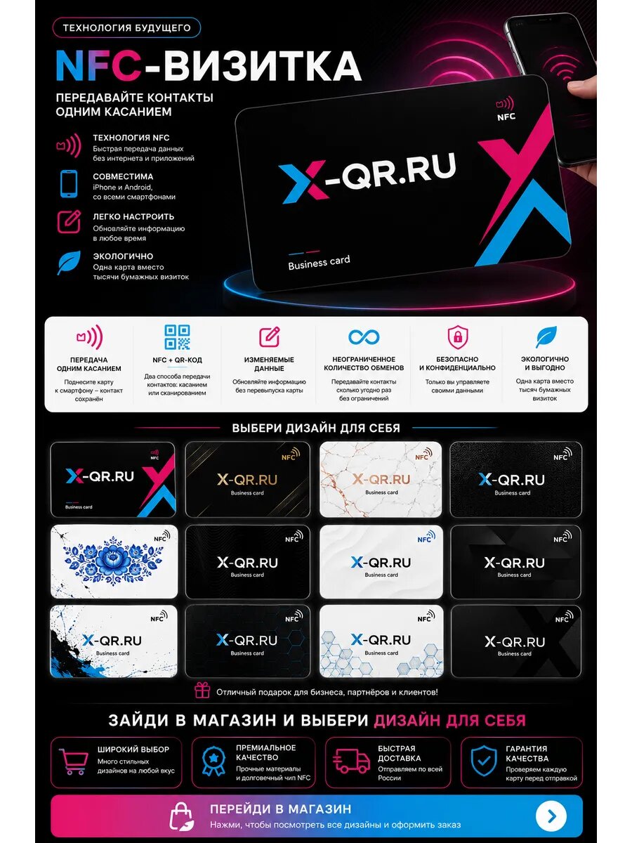 NFC-визитка для специалиста для iOS и Android с NFC и QR
