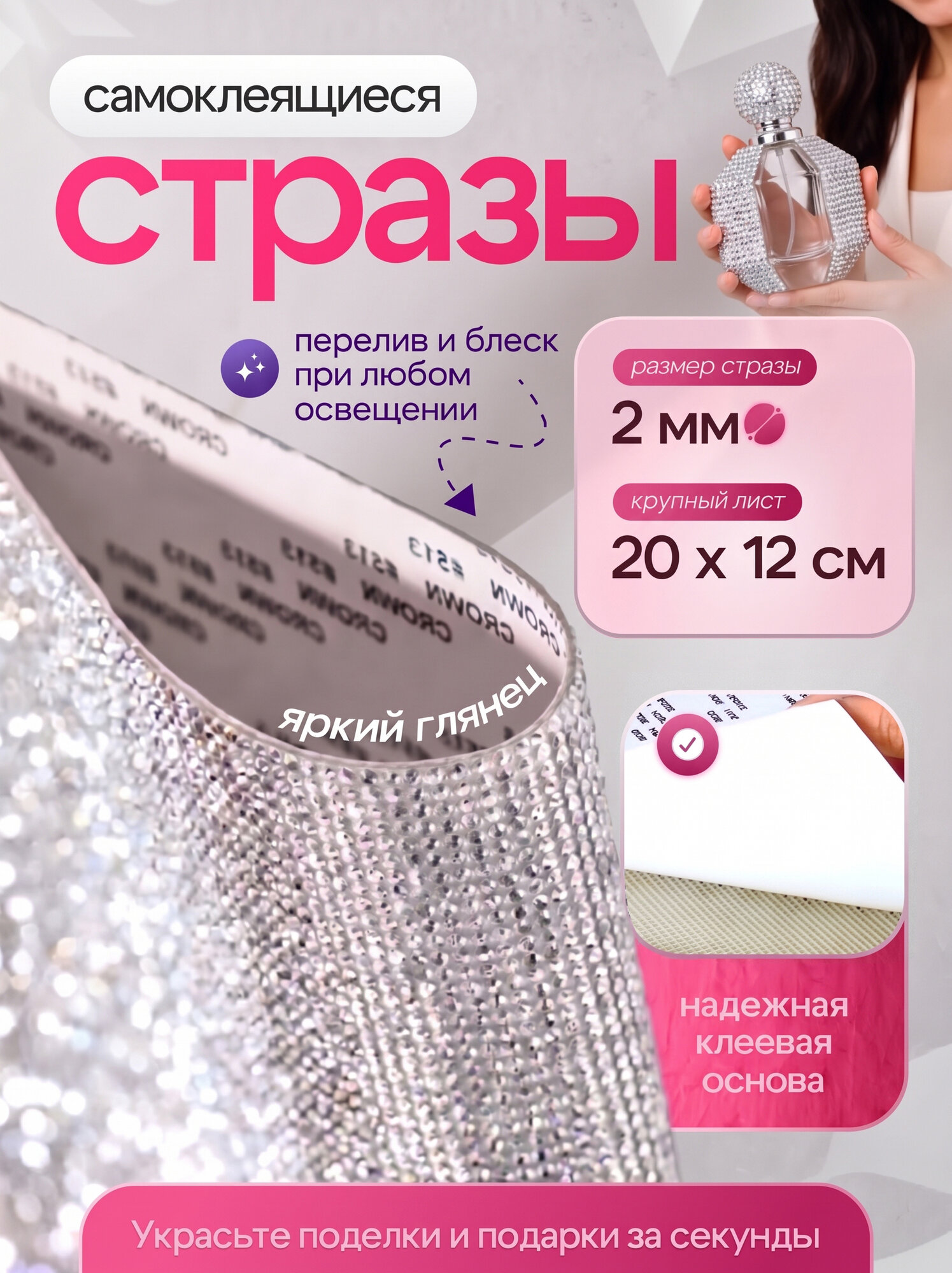 Стразы самоклеящиеся на листе, цвет серебряный диаметр 2 мм, 20*12 см. Стразы термоклеевые на полотне круглые для декора, рукоделия, творчества, набор полубусин.