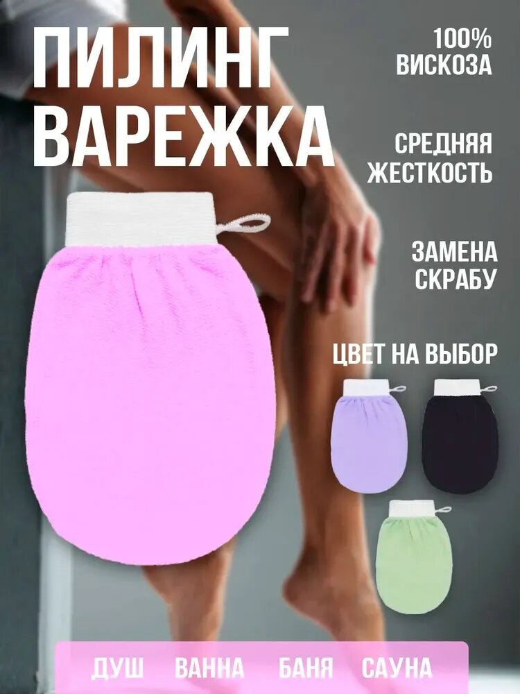 Варежка для пилинга тела кесе антицеллюлитная