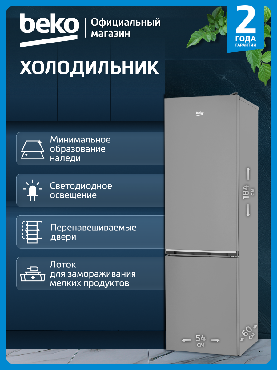 Двухкамерный холодильник Beko B1RCSK312G, 310 л, капельная система, темно-серый