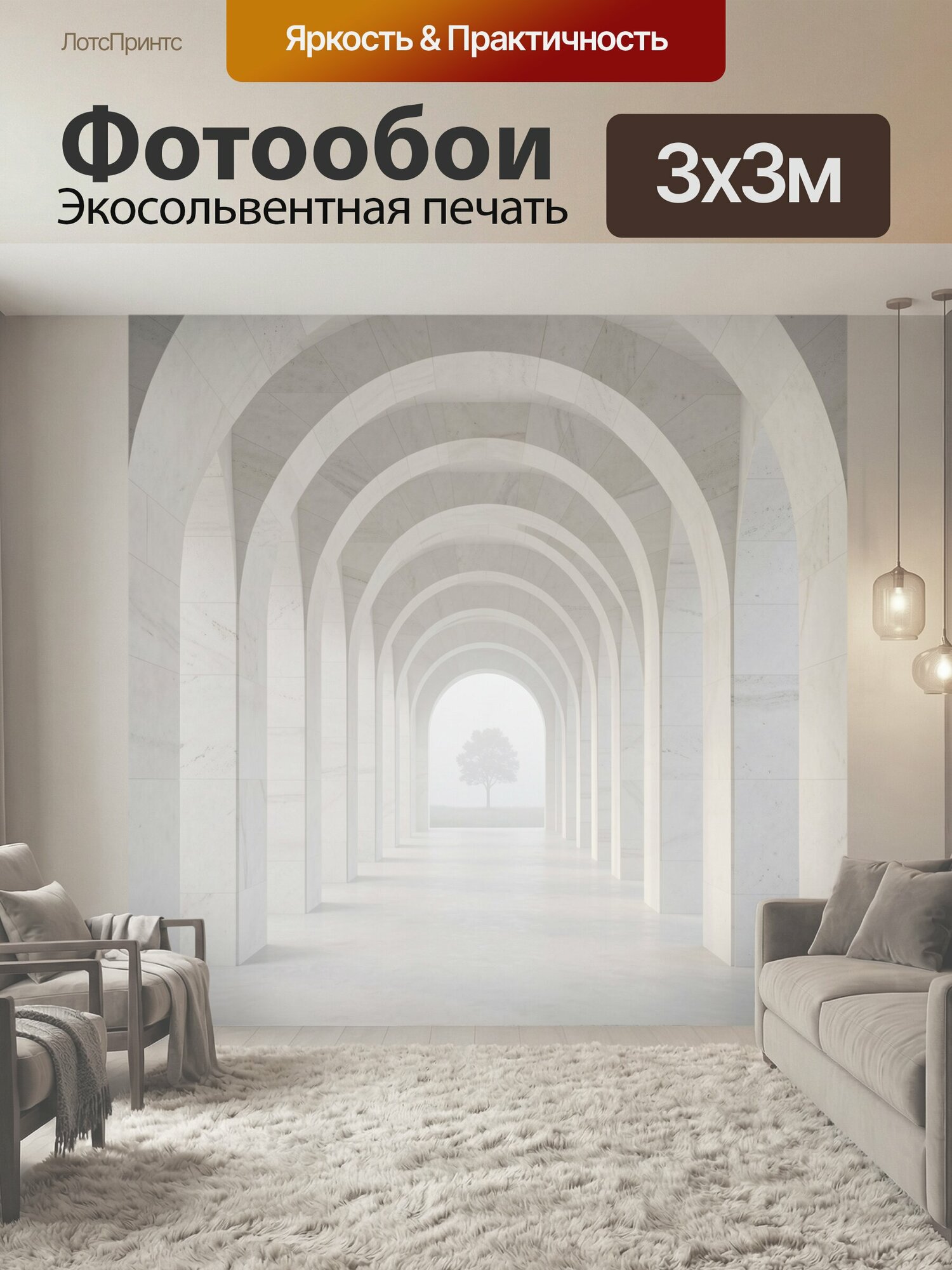 Фотообои "Белая арочная галерея с деревом. Светлый архитектурный туннель из повторяющихся сводов, каменная фактура, мягкая дымка, минимализм." 300x300 см. экосольвентная печать