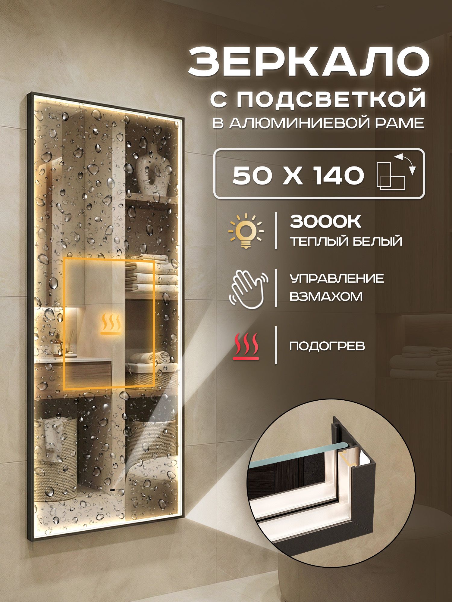 Зеркало с подсветкой настенное Luminor 50х140 в алюминиевой раме