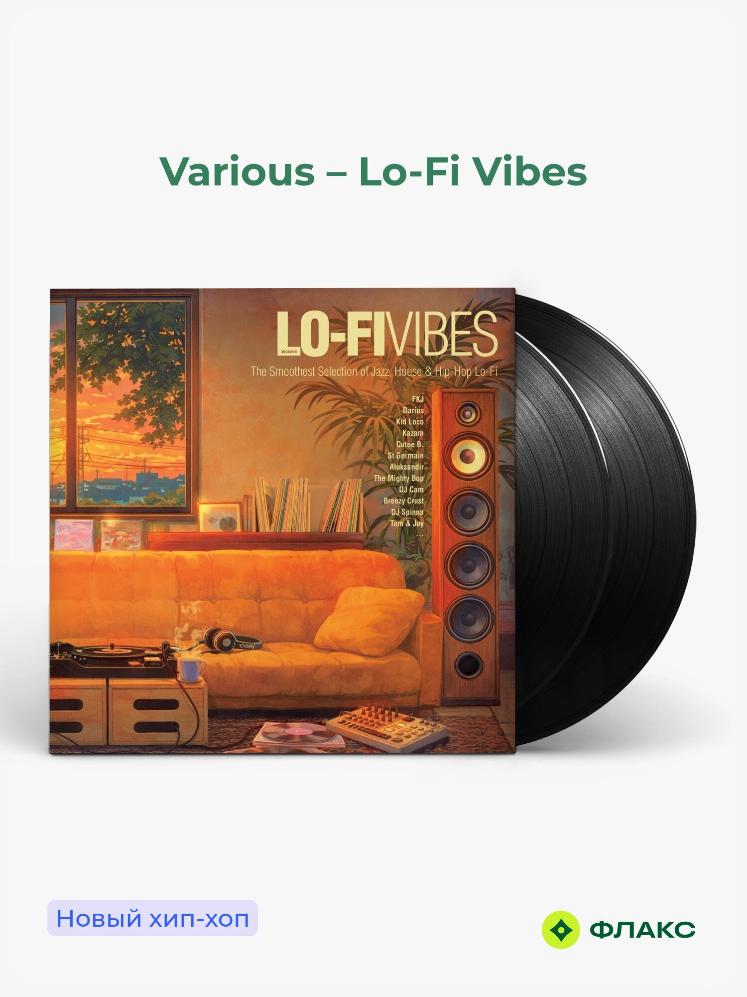 Виниловая пластинка Various - Lo-Fi Vibes: The Smoothest Selection Of Jazz, House & Hip Hop (2LP), Свежее поступление