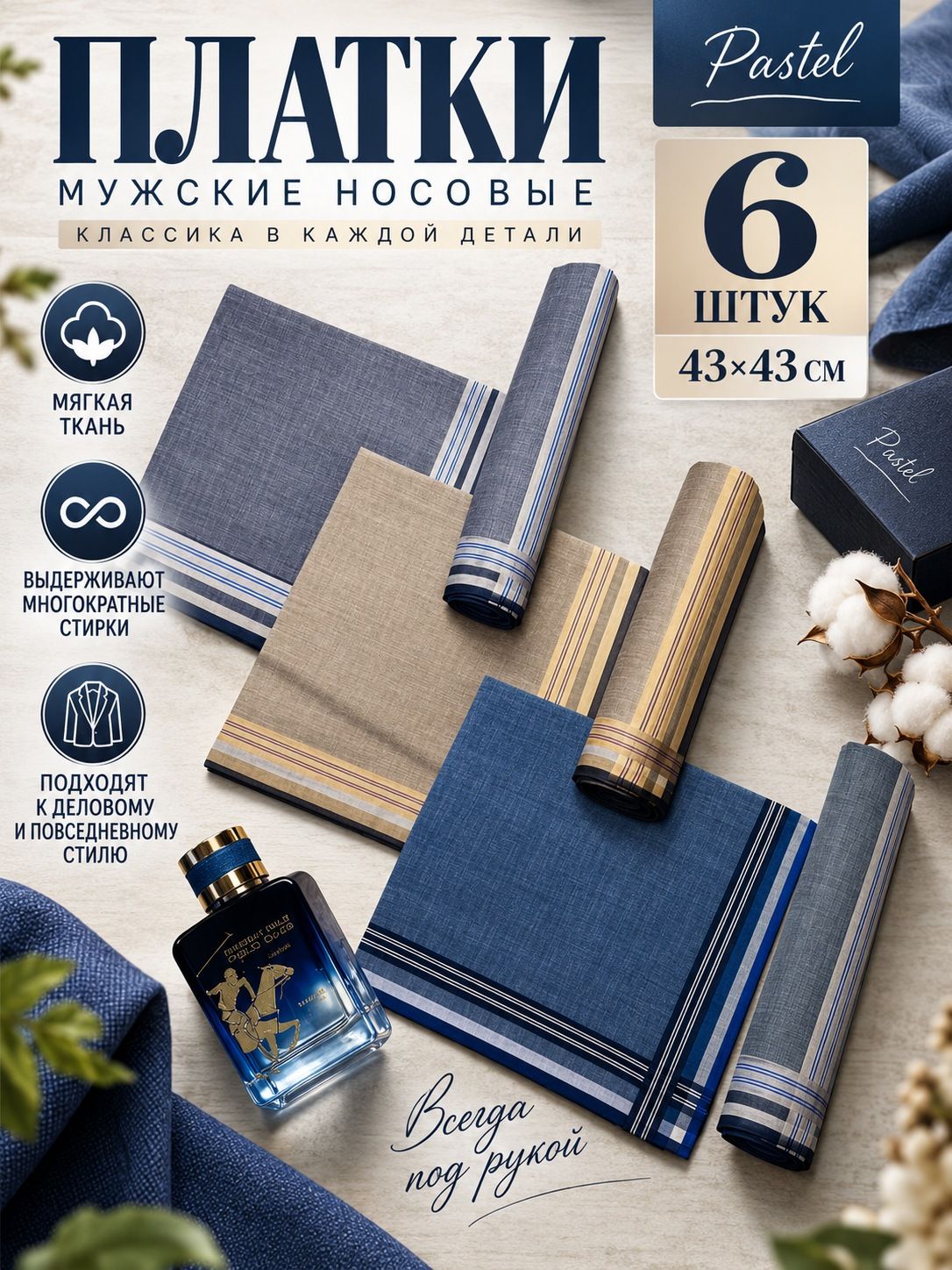 Носовой платок