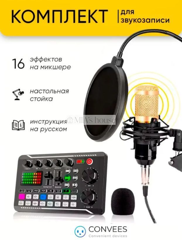 Студийный комплект для звукозаписи студийный, золотой, черный