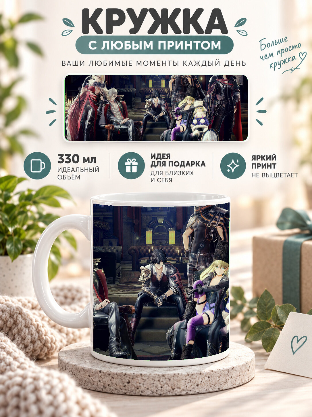 Кружка керамическая 330 мл белая с принтом Code Vein Video Game