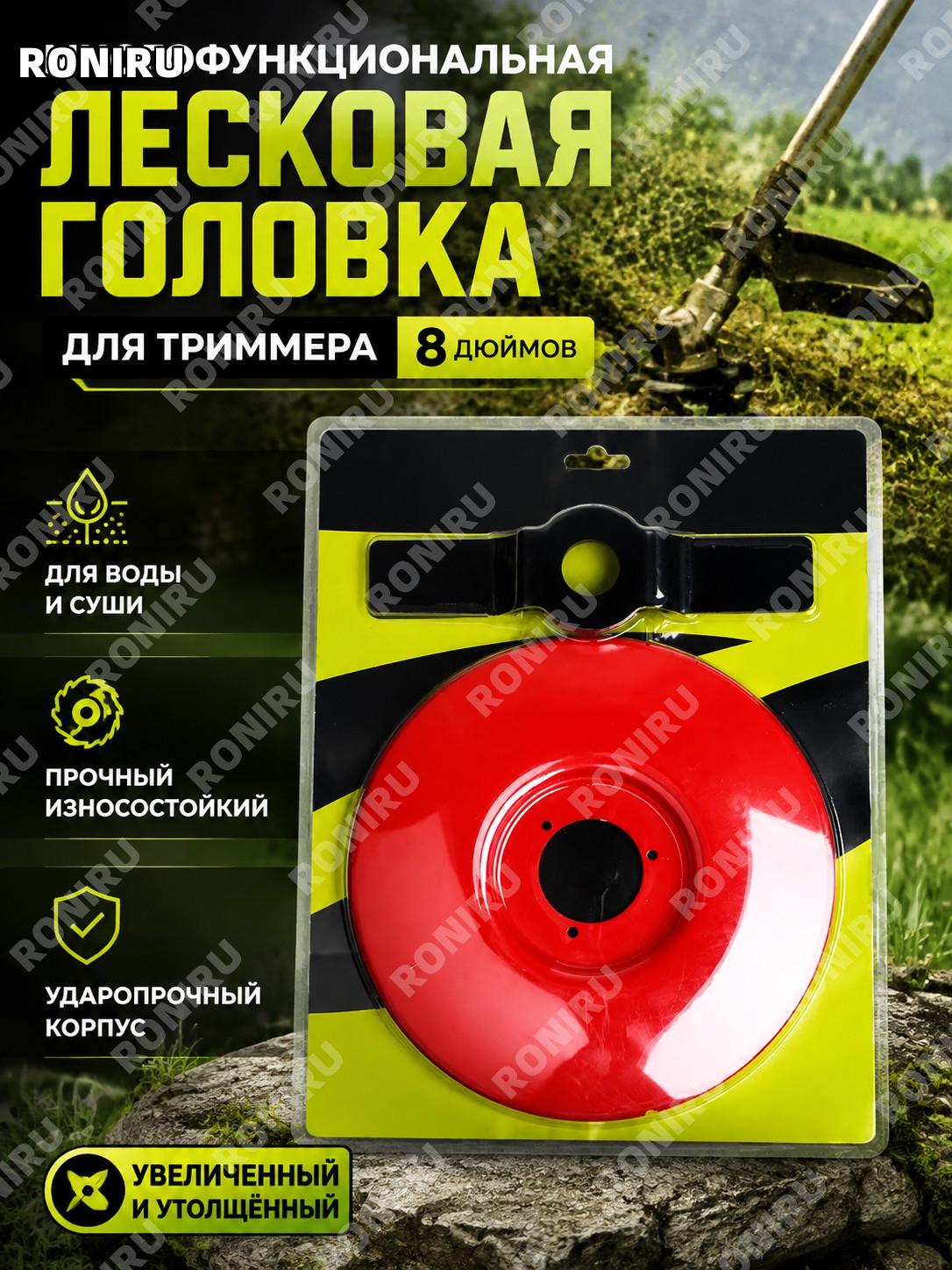Многофункциональная головка для прополки 8 дюймов, насадка для удаления травы для садовых работ и ухода за участком