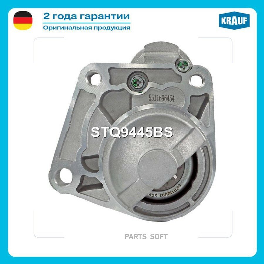 Стартер от официального дистрибьютора, KRAUF, артикул STQ9445BS