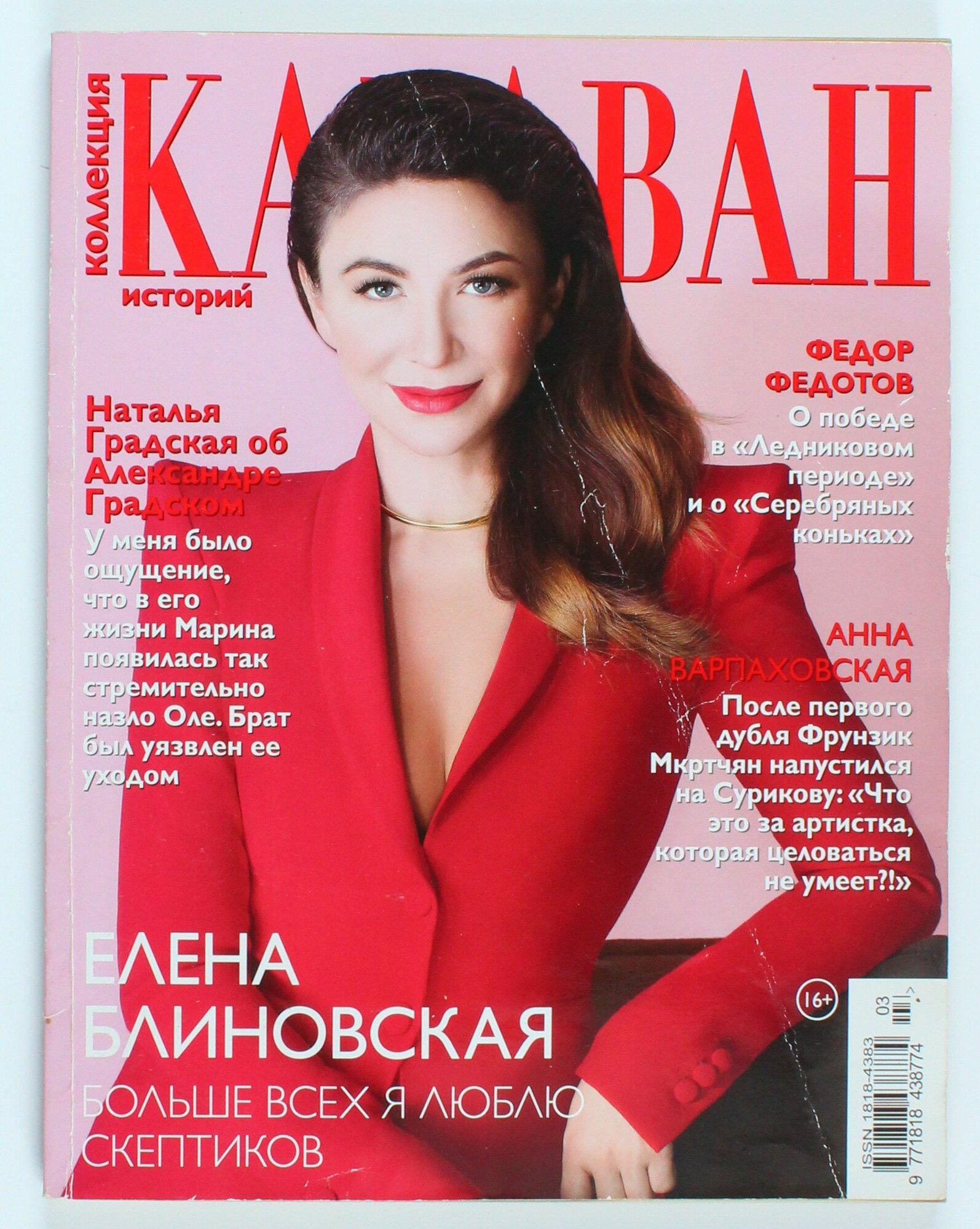 Букинистический журнал Коллекция Караван, выпуск 03/2022