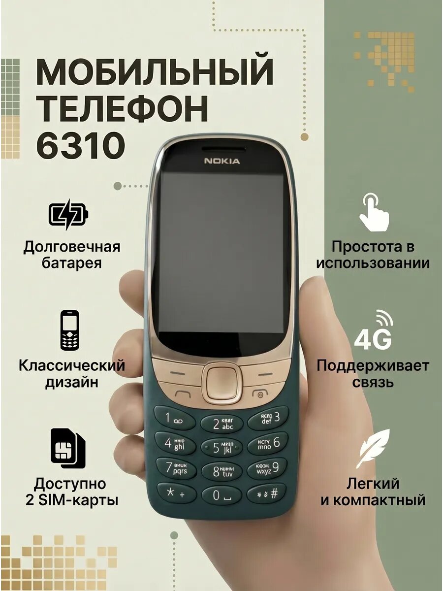 Кнопочный телефон Nokia 6310 с поддержкой 4G, Bluetooth, FM-радио, камера, карта памяти, green