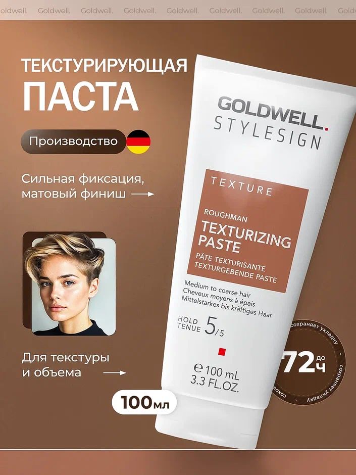 Goldwell Stylesign Creative Texture Roughman - Матовая крем-паста 100 мл