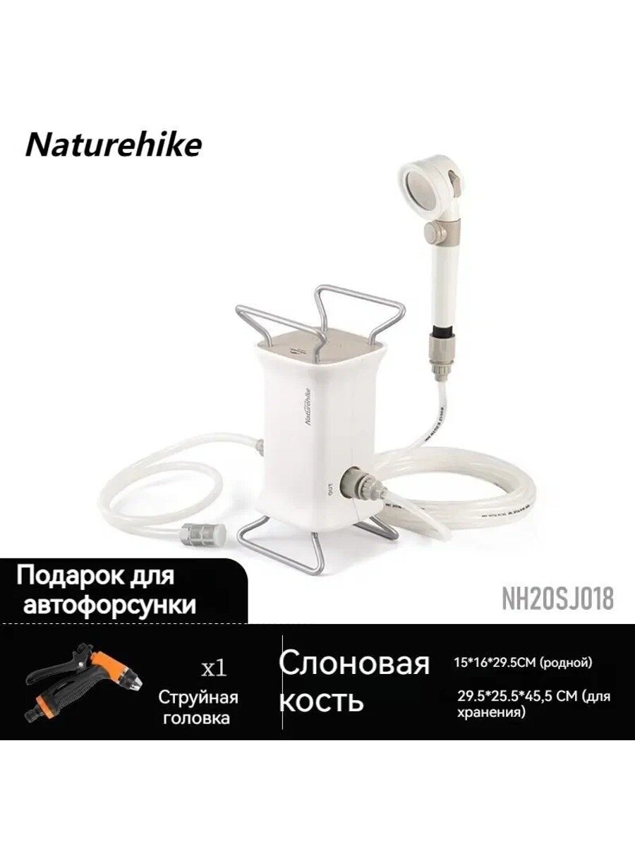 Naturehike автомобильный душ на открытом воздухе 2-в-1 NH20SJ018