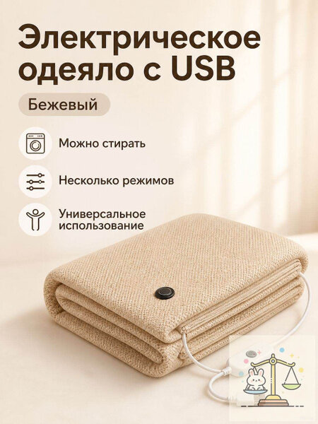 Электропростыня 80x150 см, 10 Вт