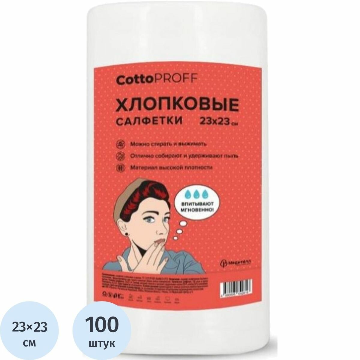 Салфетки хозяйственные CottoProff хлопок Стандарт 23 х23см 100шт/рул (2512997), 15 уп.