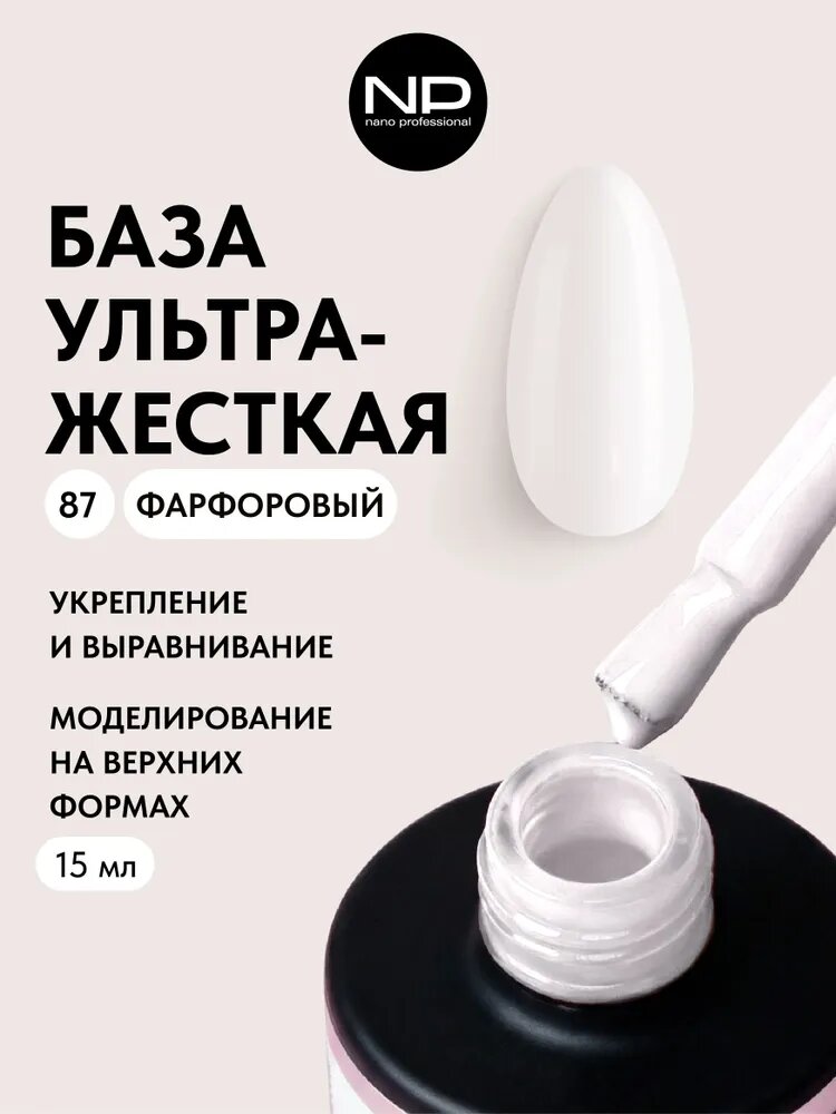 База для ногтей камуфлирующая цветная SCS 87 Фарфор 15 мл