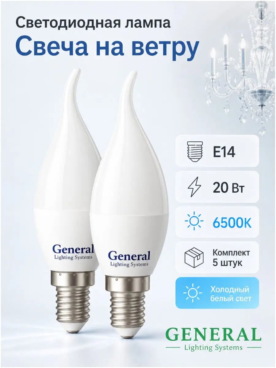 General Lighting Systems Лампочка, Цоколь: E14, 20 Вт, Светодиодная, 5 шт.