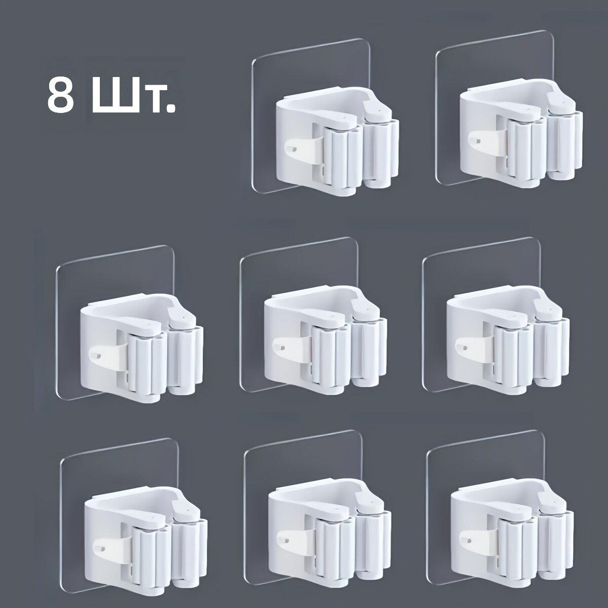 Подставка для швабры и метлы 8 шт, настенный держатель без сверления, для кухни и ванной, белый