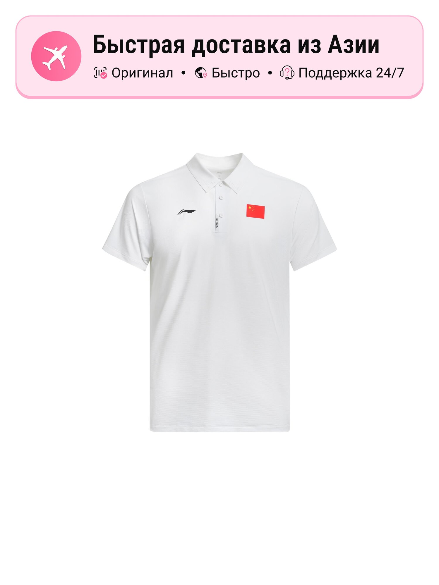 Поло LI-NING Li Ning