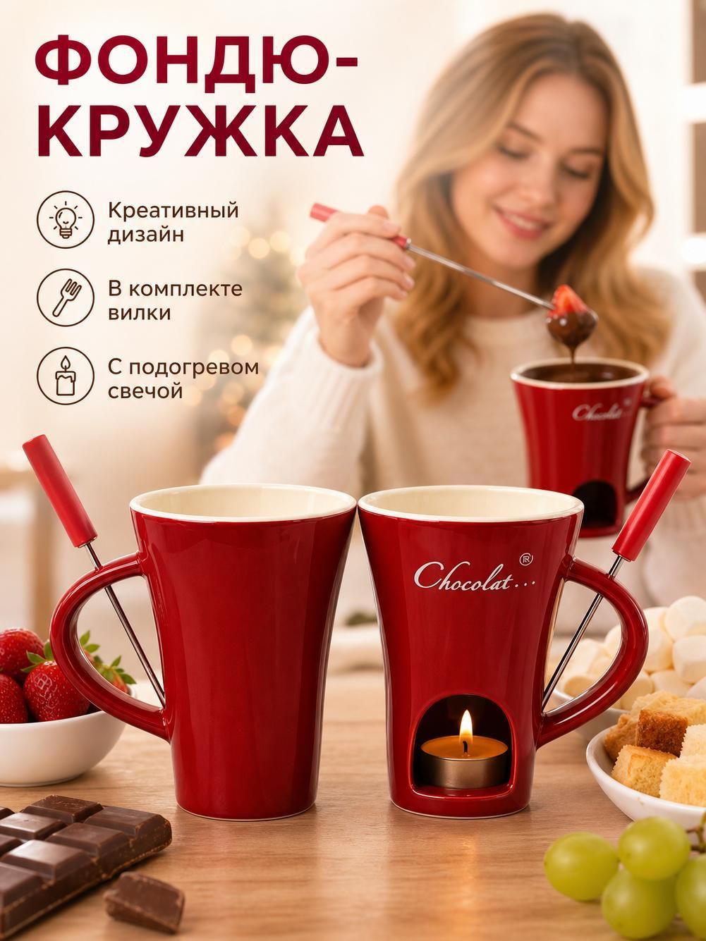 Набор для фондю, керамический, 201-300 мл, с вилкой