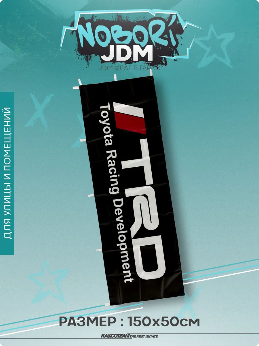 Флаг на стену TRD