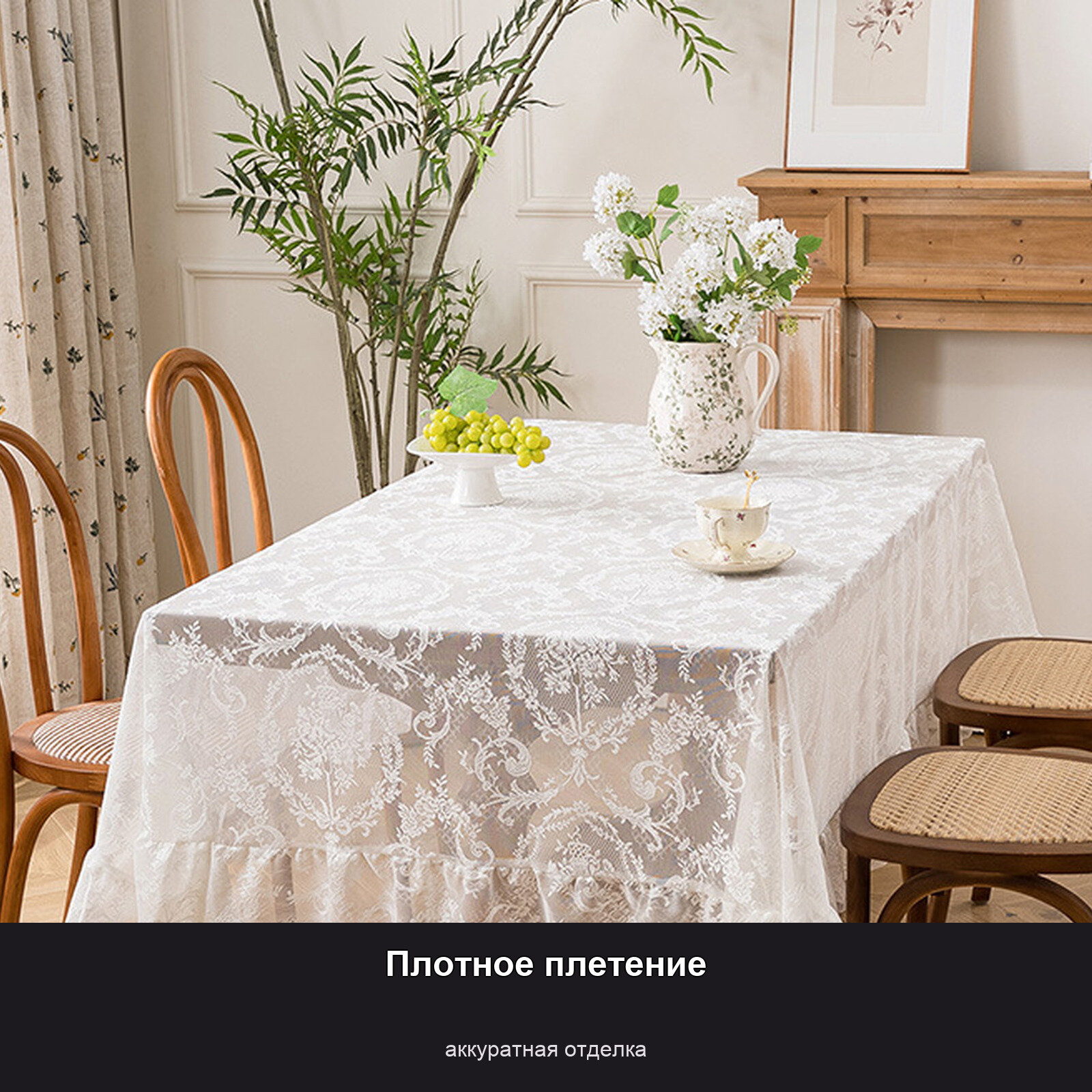 Кружевная скатерть 230×140 см, белый, французский пион, бахрома, ажурное плетение