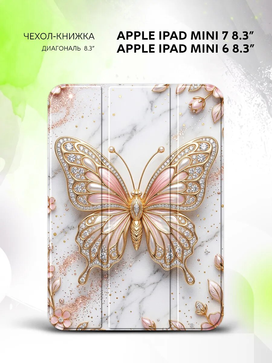 Чехол на Apple iPad Mini 7 /Mini 6, Эппл Айпад Мини 7/Мини 6, книжка, с принтом
