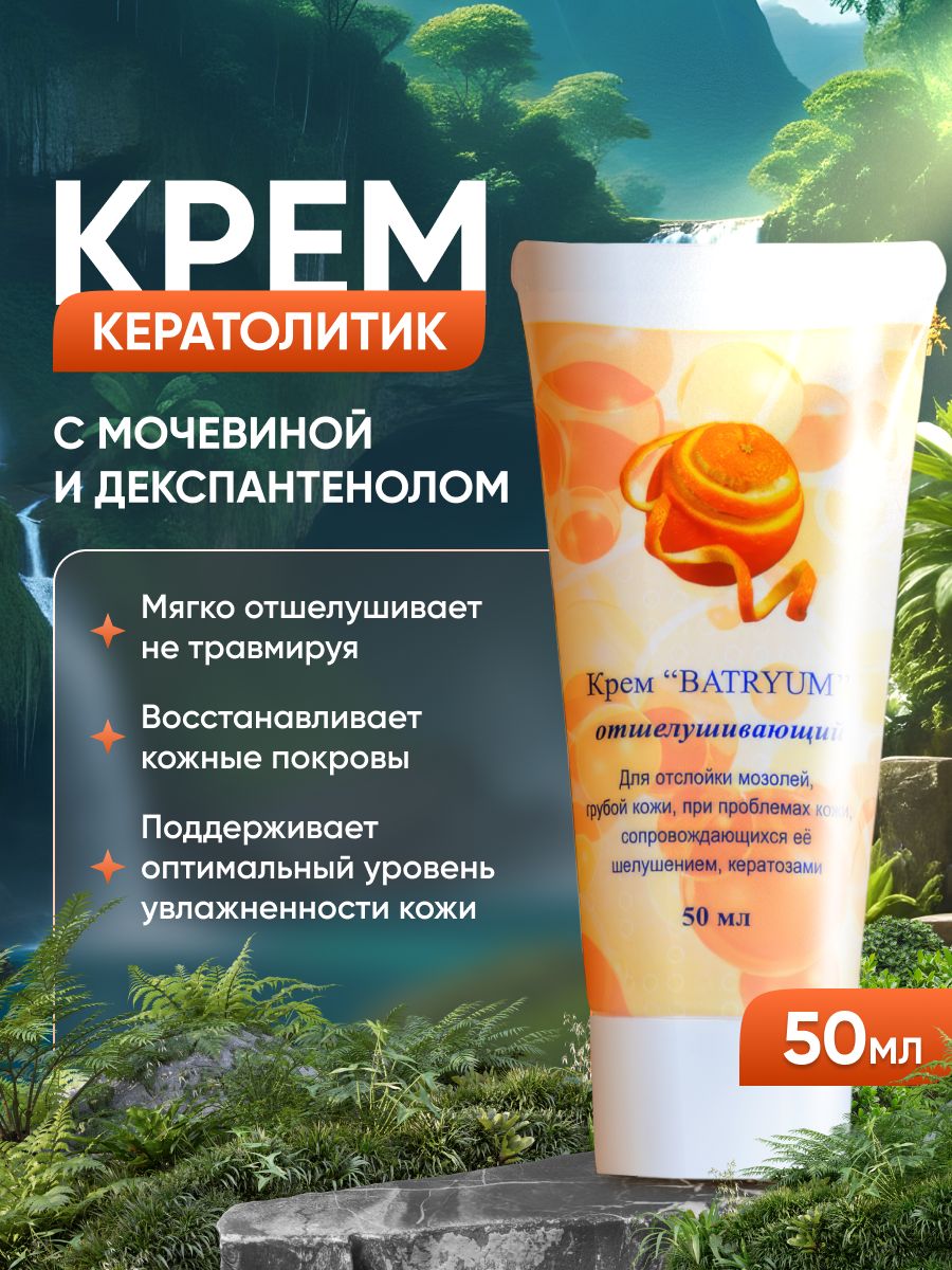 Крем для лица и тела с мочевиной отшелушивающий мягкий кератолитик