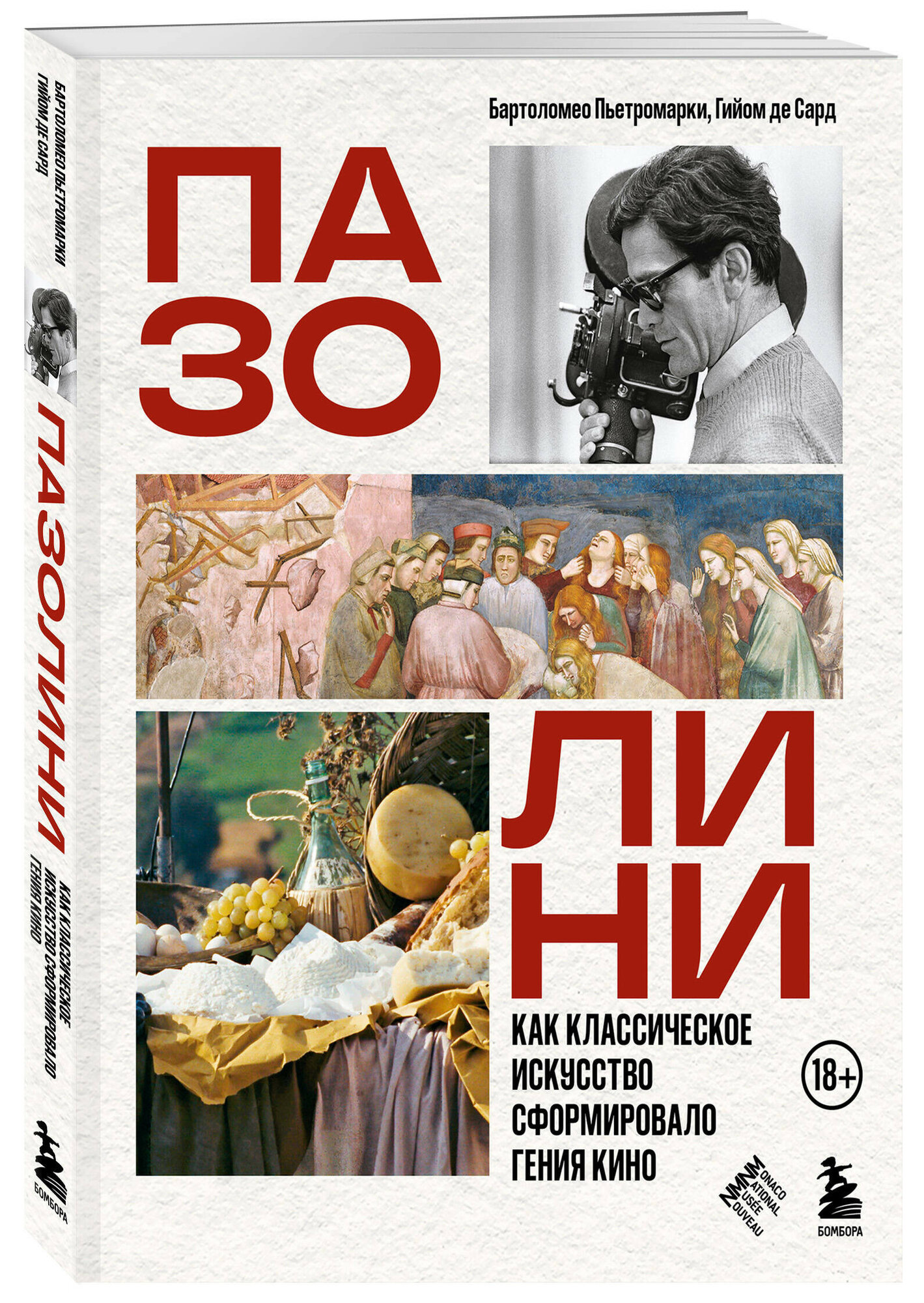 Пазолини: Как классическое искусство сформировало гения кино